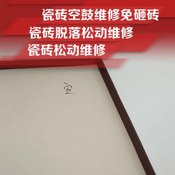 穆棱瓷砖空鼓维修公司分享卫生间墙面瓷砖空鼓