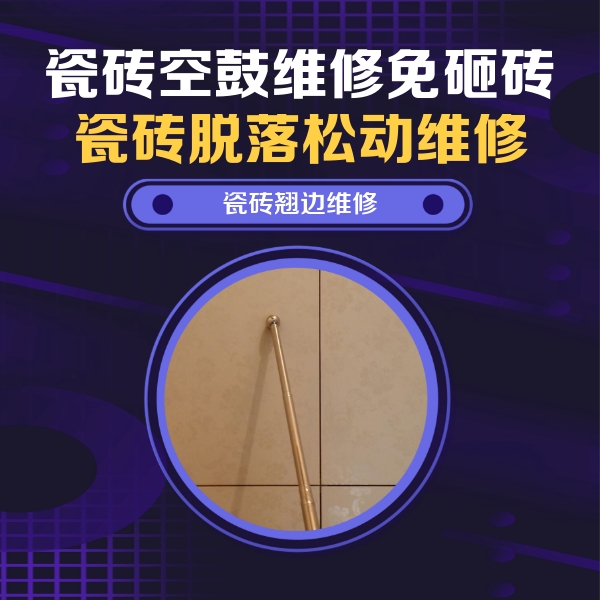 穆棱瓷砖空鼓维修公司分享瓷砖胶的施工厚度对瓷砖空鼓有哪些影响