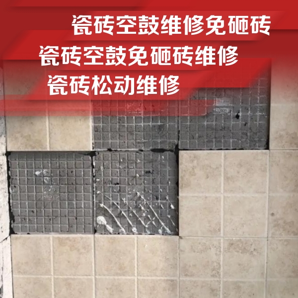 穆棱瓷砖空鼓维修公司分享地砖空鼓维修的知识