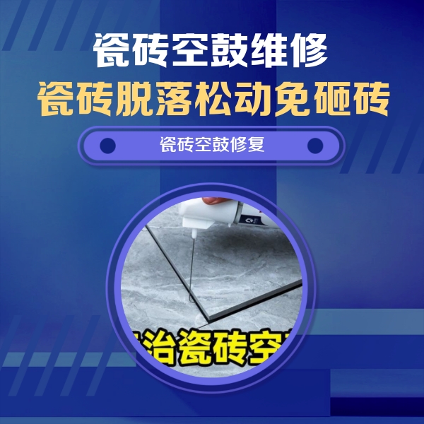 穆棱瓷砖空鼓维修公司分享卫生间瓷砖翘边维修的方法